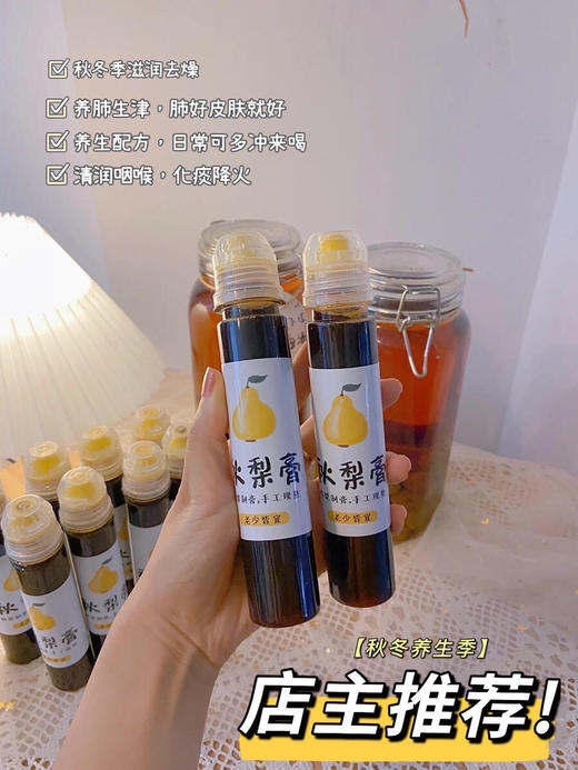 【秋梨膏】125克手工熬制无添加【秋冬养生必备】 商品图0