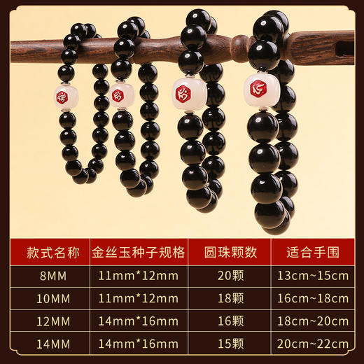 【乌金黑曜石本命佛种子手链】 商品图5