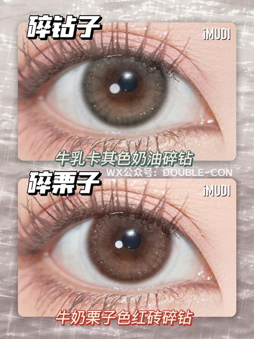 IMUDI 碎钻子 & 碎栗子 硅水凝胶（年抛型） 商品图0