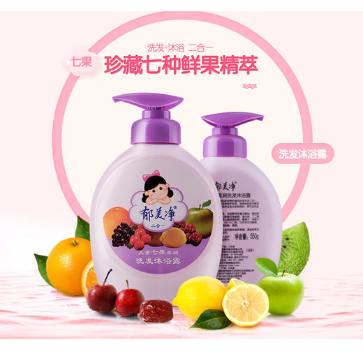 郁美净儿童七果柔润洗发淋浴露【550g】 商品图1