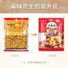 兴盛德麻辣五香藤椒花生420g*6袋开封礼物特产A 商品缩略图4