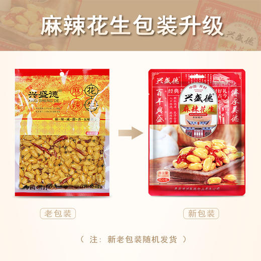 兴盛德麻辣五香藤椒花生420g*6袋开封礼物特产A 商品图4