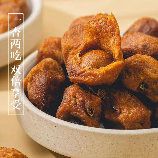 年度热销零食 新疆阿克苏树上干杏（吊干杏）丨 一杏两吃 不熏硫口感好 天然健康 商品图1