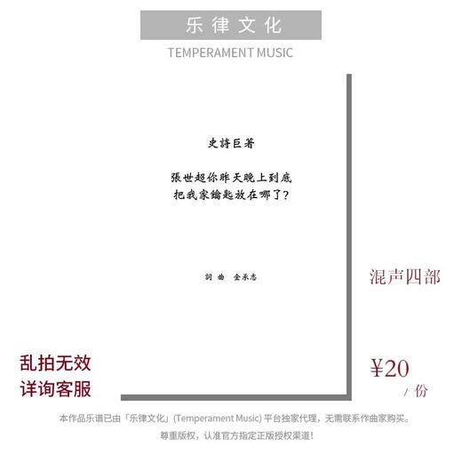 张士超你昨天晚上到底把我家钥匙放在哪了？（金承志词曲）混声四部和钢琴伴奏 合唱乐谱「本作品已支持自助发谱 首次下单请注册会员 详询客服」 商品图0