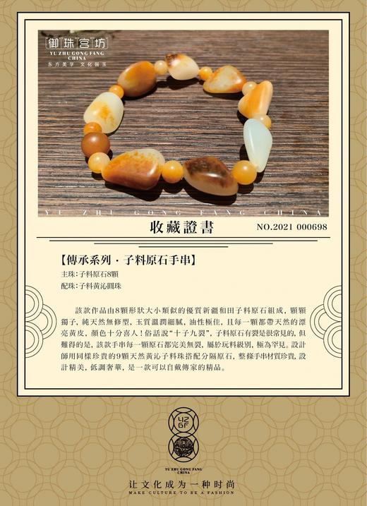 【御珠宫坊·传承系列】和田玉子料原石手串 商品图7