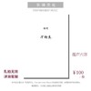 万物生（孙玥编曲）无伴奏混声六部  合唱乐谱「本作品已支持自助发谱 首次下单请注册会员 详询客服」 商品缩略图0