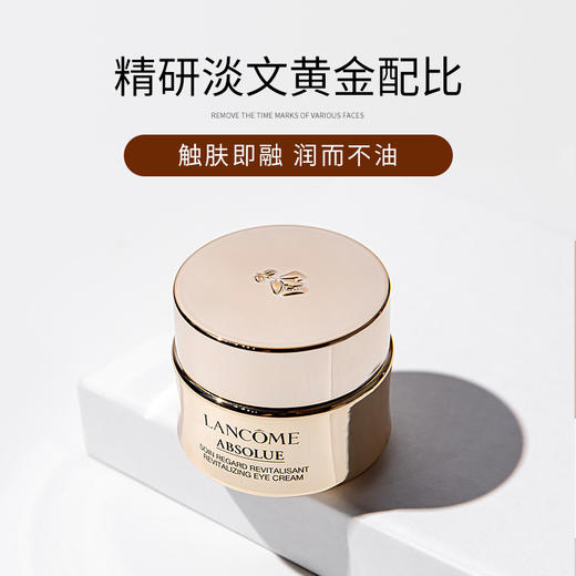 Lancome兰蔻菁纯臻颜焕亮眼霜滋润提拉紧致淡化细纹去眼袋女20ml 商品图2