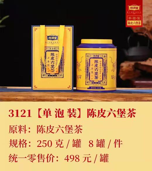 柑润堂 陈皮六堡茶罐装+礼盒 250克/罐 8罐/件温醇怡人，别有风味 商品图5