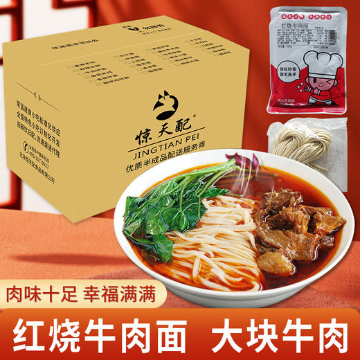 红烧牛肉面30份/箱 商品图0