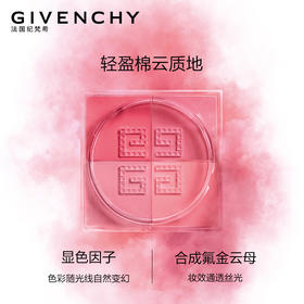 【限时折扣】Givenchy纪梵希四宫格腮红02#03#04#