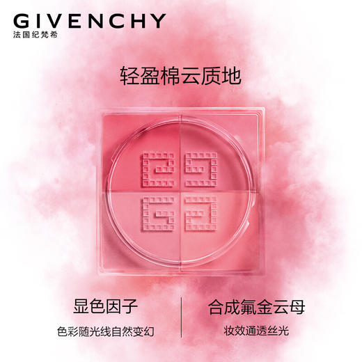 【限时折扣】Givenchy纪梵希四宫格腮红02#03#04# 商品图0