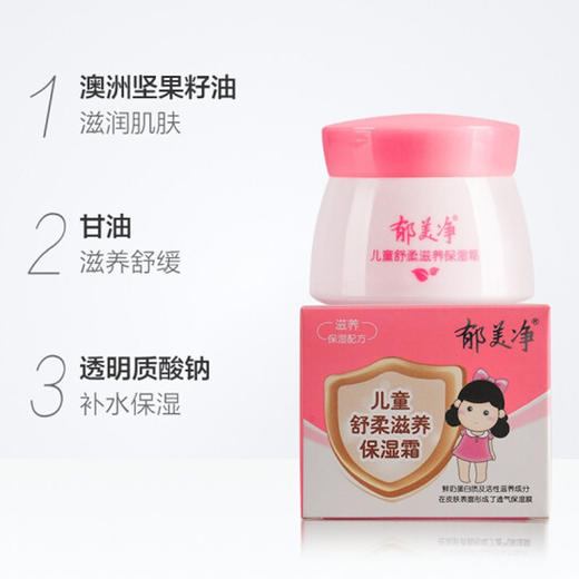 郁美净儿童舒柔滋养保湿霜【50g】 商品图2