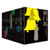 金田一探案集：全10册（日本推理泰斗横沟正史自选10大佳作，比肩福尔摩斯的东方杰作） 商品缩略图4