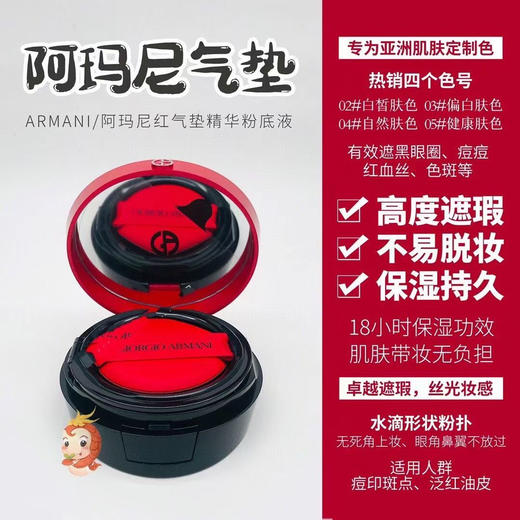 阿玛尼红气垫 商品图0