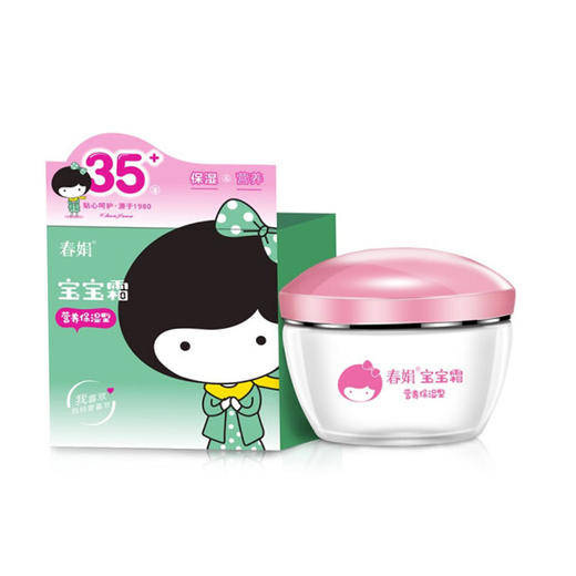 春娟宝宝霜（营养保湿型）【50g】 商品图0