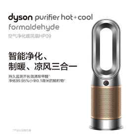 戴森HP09空气净化器家用除甲醛风扇凉风取暖卧室净化机