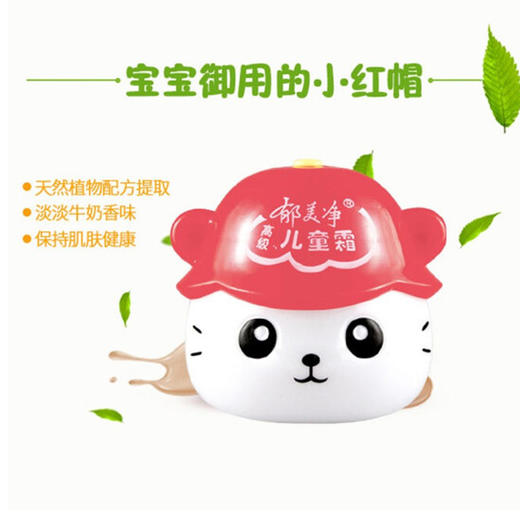 郁美净高级霜【40g】 商品图2