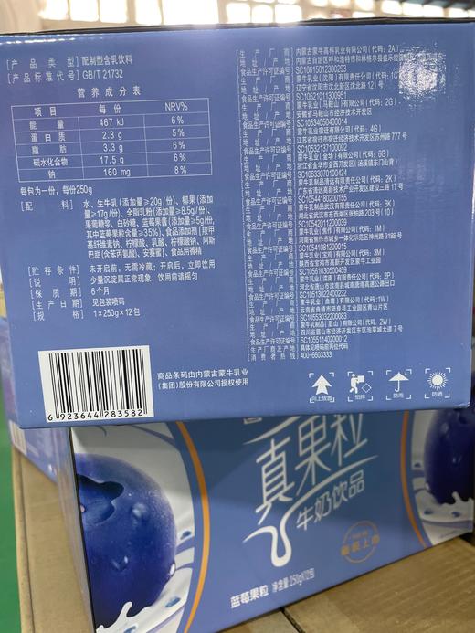 蒙牛真果粒 蓝莓味 商品图1