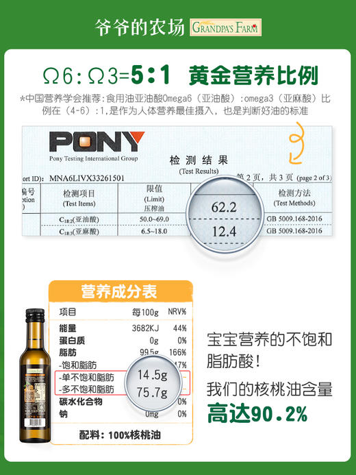 爷爷的农场婴幼儿食用宝宝DHA核桃油营养用油250ml婴儿辅食添加油 商品图1