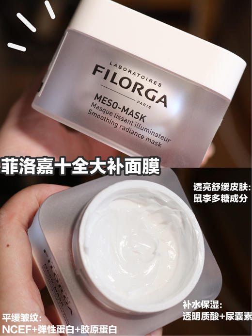 专柜509 十全大补 | 菲洛嘉美白补水保湿紧致收缩毛孔十全大补面膜50ml 商品图0