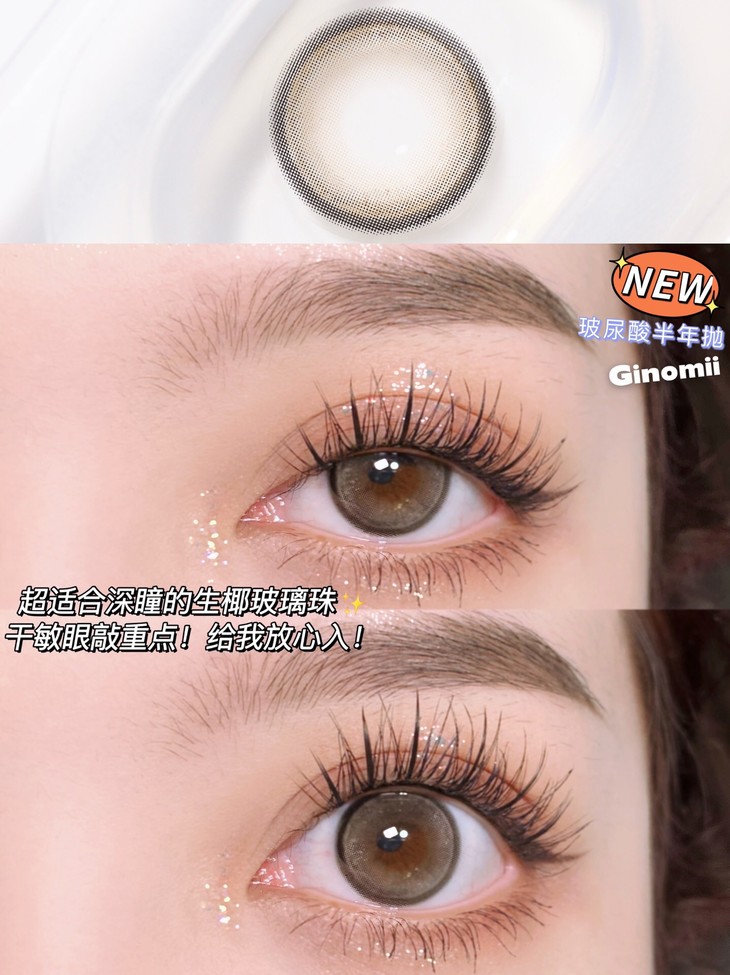 GINOMII半年抛隐形眼镜 椰珍珠14.2mm 1副/2片 - VVCON美瞳网