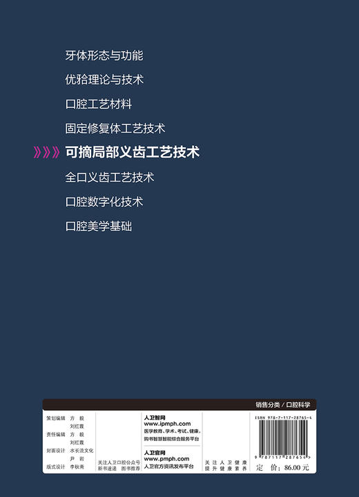 可摘局部义齿工艺技术 商品图2