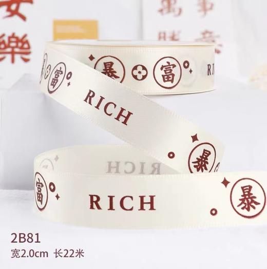 吉祥话丝带22米 商品图2