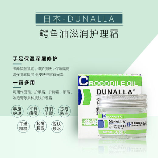 dunalla多用途鳄鱼霜油 保湿舒缓防干 裂护润霜手足护理 商品图1