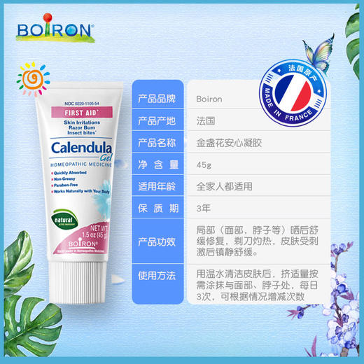 Boiron宝弘金盏花舒缓凝胶45g【肌肤过敏，舒缓，植物配方】 商品图1