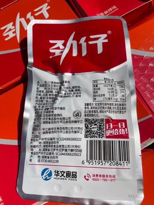劲仔手撕素肉 川香麻辣味 23g 商品图1
