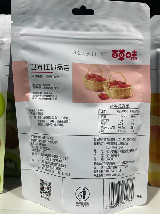 百草味草莓干 100g 商品图1