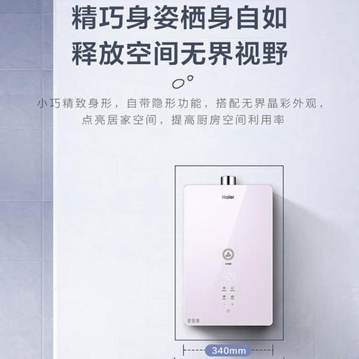 海尔（Haier）热水器JSQ30-16TES(12T)U1 商品图12