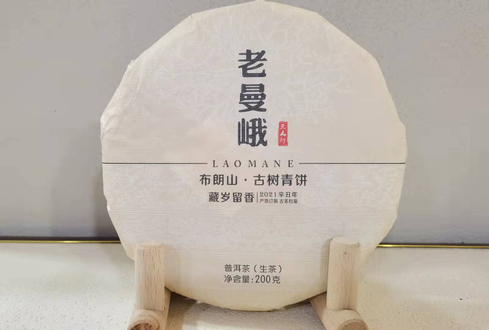 2021春老曼峨古树青饼