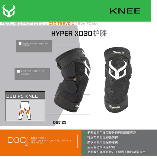 DEMON护膝 DS5125 HYPER KNEE X D3O 商品图1