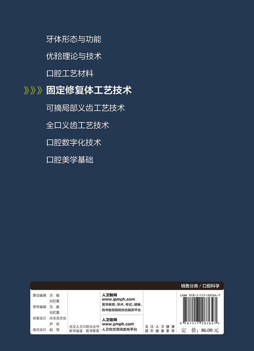 固定修复体工艺技术 商品图2