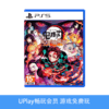 【畅玩卡专属】二手PS5游戏 鬼灭之刃 火神血风谭 中文版 商品缩略图0