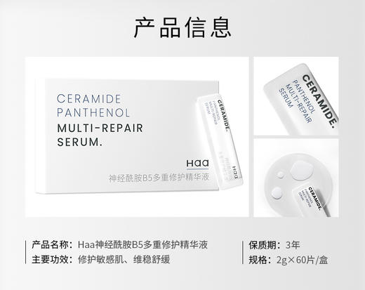 【片装精华专享】Haa虾青素双抗精华熬夜玻色因早C晚A抗糖抗氧神经酰胺B5积雪草片装精华 商品图4