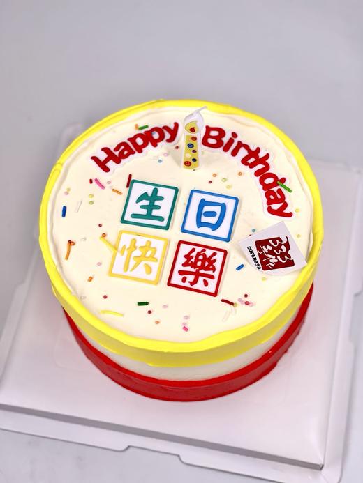 6-8寸 生日快乐 商品图0