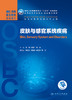 皮肤与感官系统疾病 全国高等学校器官·系统整合教材 供临床医学及相关专业用 沈晔 张福仁 刘争 主编9787117311311 商品缩略图2