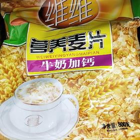 维维牛奶加钙营养麦片