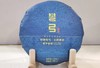 2021春  弯弓   古树青饼  普洱生茶  200克 商品缩略图0