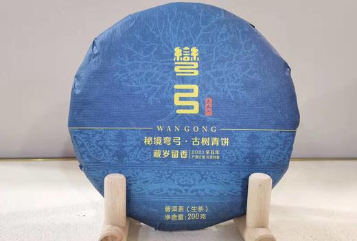 2021春  弯弓   古树青饼  普洱生茶  200克 商品图0