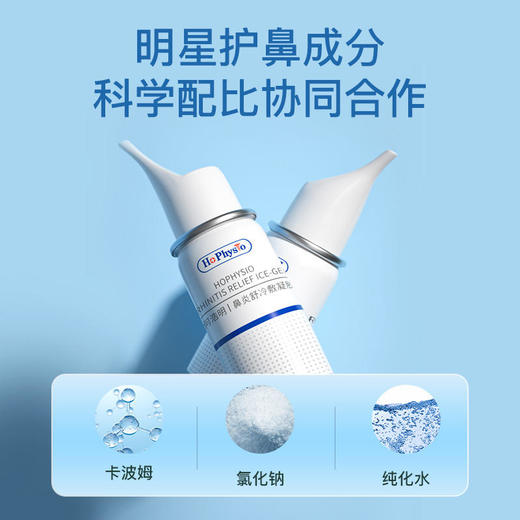 加拿大国民品牌 何浩明鼻炎舒冷敷凝胶  喷头可拆卸清洗，不易滋生细菌 30ml/支 商品图2