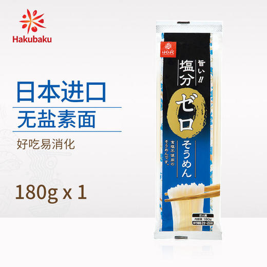 Hakubaku合康贝谷（黄金大地）无盐素面180克/包 商品图0