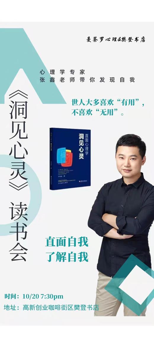 创咖店活动-直面自我 了解自我—《洞见自我》读书会 商品图0