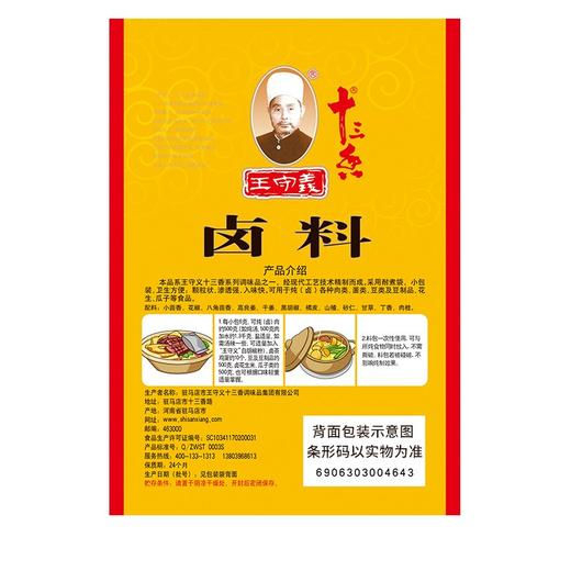 【百】王守义十三香 调味品 卤料24g 商品图2