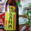 紫林五香料酒500ml 商品缩略图0