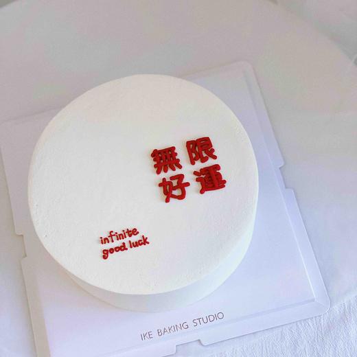 无限好运 商品图1