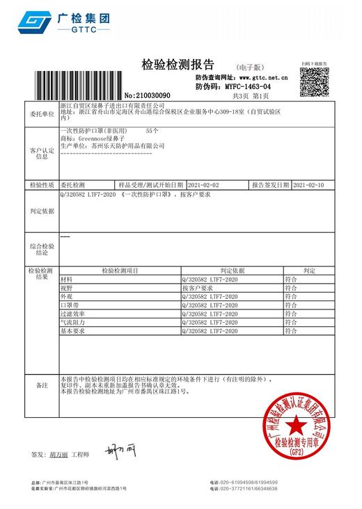 日本 绿鼻子 儿童口罩系列   1-3岁5枚 / 4-8岁10枚 商品图4