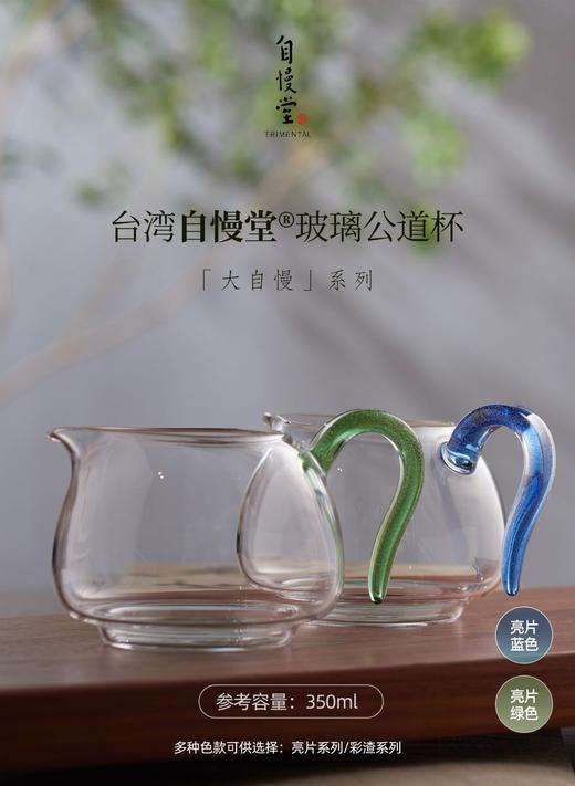 宽茶窄酒｜大自慢公道杯 出水顺畅 收水利落 自慢堂出品 商品图3